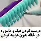 قیف وماسوره دست سازخونگی شادی کیک