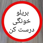 ژله بریلو خانگی