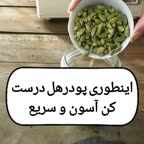 پودرهل