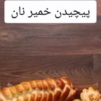 مدل پیچیدن نان ها و پیراشکی ها?