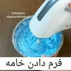 فرم دادن خامه