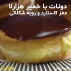 دونات باخمیر هزارلا