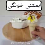 بستنی خانگی
