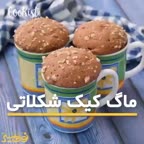ماگ کیک شکلاتی