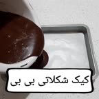 کیک شکلات بی بی
