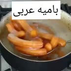 بامیه عربی
