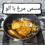 مسمی مرغ با آلو