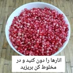 رب انار خانگی