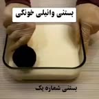 بستنی وانیلی