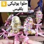 حلوا بوتیکی