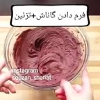 فرم دادن گاناش