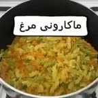 ماکارونی مرغ