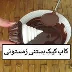 کاپ کیک بستنی زمستونی