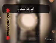 آموزش بستنی