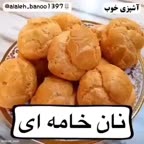 نون خامه ایی