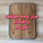 میان وعده خوشمزه