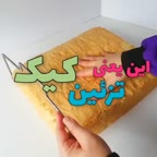 تزئین کیک
