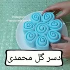 دسر گل محمدی
