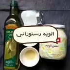 ((الویه رستورانی))