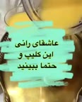 رانی هلو خونگی