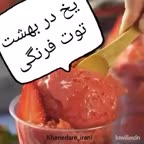 یخ در بهشت