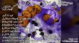 کوکی خودم پز با صدای خودم امیدوارم بپسندین قلب بی رنگمو قرمز کنین