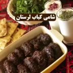 شامی کباب لرستان