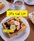 وافل