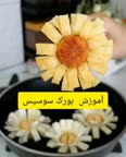 بورک سوسیس طرح گل