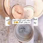سفید کردن قابلمه مسی