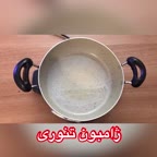 ژامبون تنوری