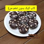 کاپ کیک بدون تخم مرغ