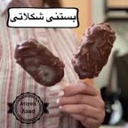 بستنی شکلاتی
