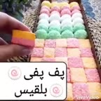 پف پفی،بلقیس