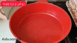 مرغ زغالی در منزل