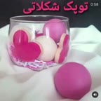 توپک شکلاتی