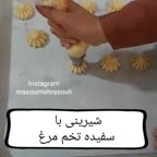 شیرینی با سفیده تخم مرغ