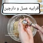 قرابیه عسل و دارچین