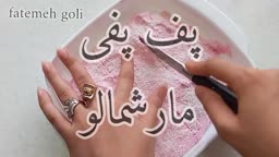 پف پفی