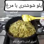 پلو شوشتری با مرغ