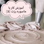 آموزش کار با ماسور