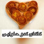 کاکای کدو حلوایی