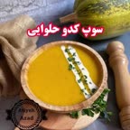 سوپ کدوحلوایی