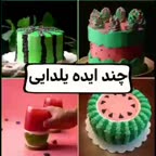 ایده یلدایی