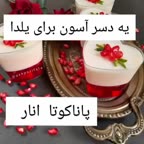 پاناکوتا انار