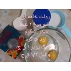 رولت خامه ای بدون فر