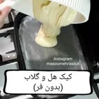 کیک هل و گلاب بدون فر