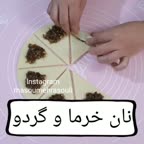 نان خرما و گردو