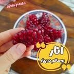 انار رو سالم دربیار