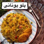 پلو یونانی